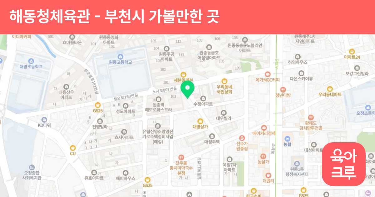 해동청체육관 썸네일