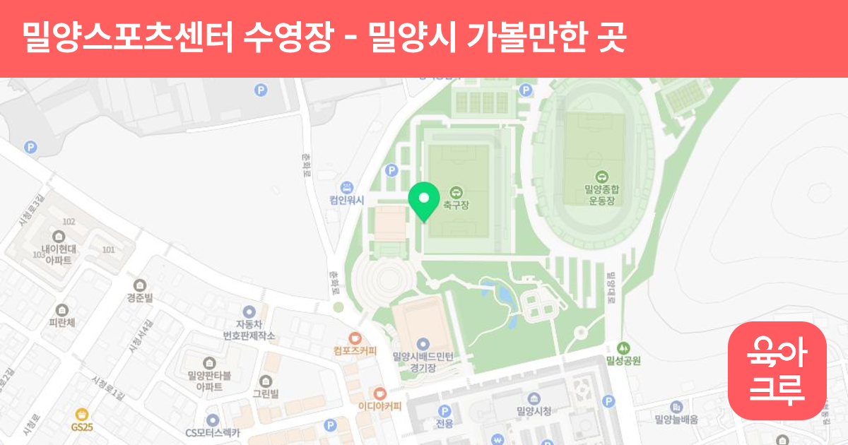 밀양스포츠센터 수영장 썸네일