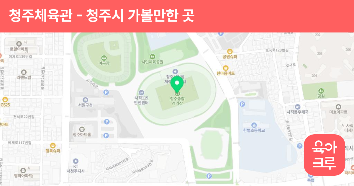 청주체육관 썸네일