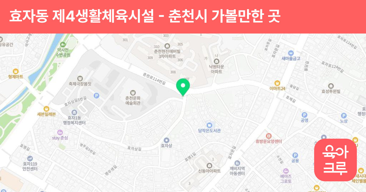 효자동 제4생활체육시설 썸네일