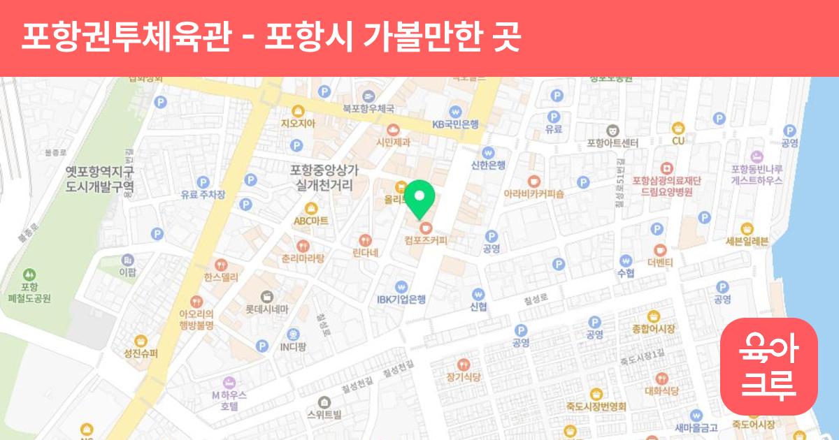 포항권투체육관 썸네일