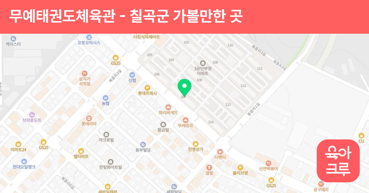 무예태권도체육관 썸네일