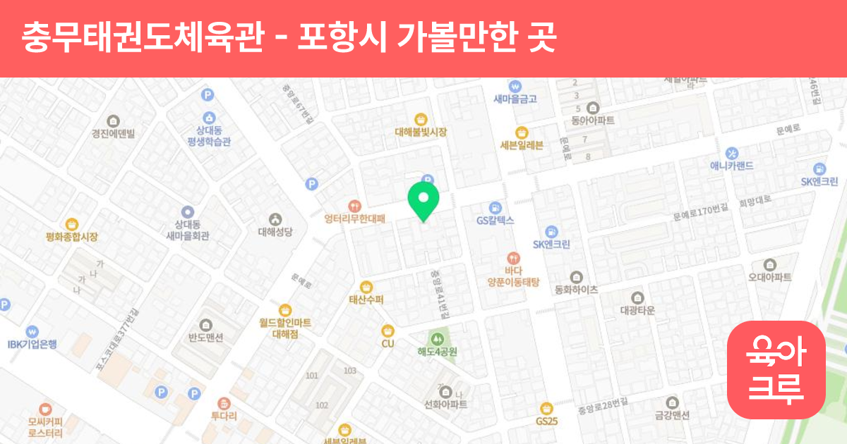 충무태권도체육관 썸네일