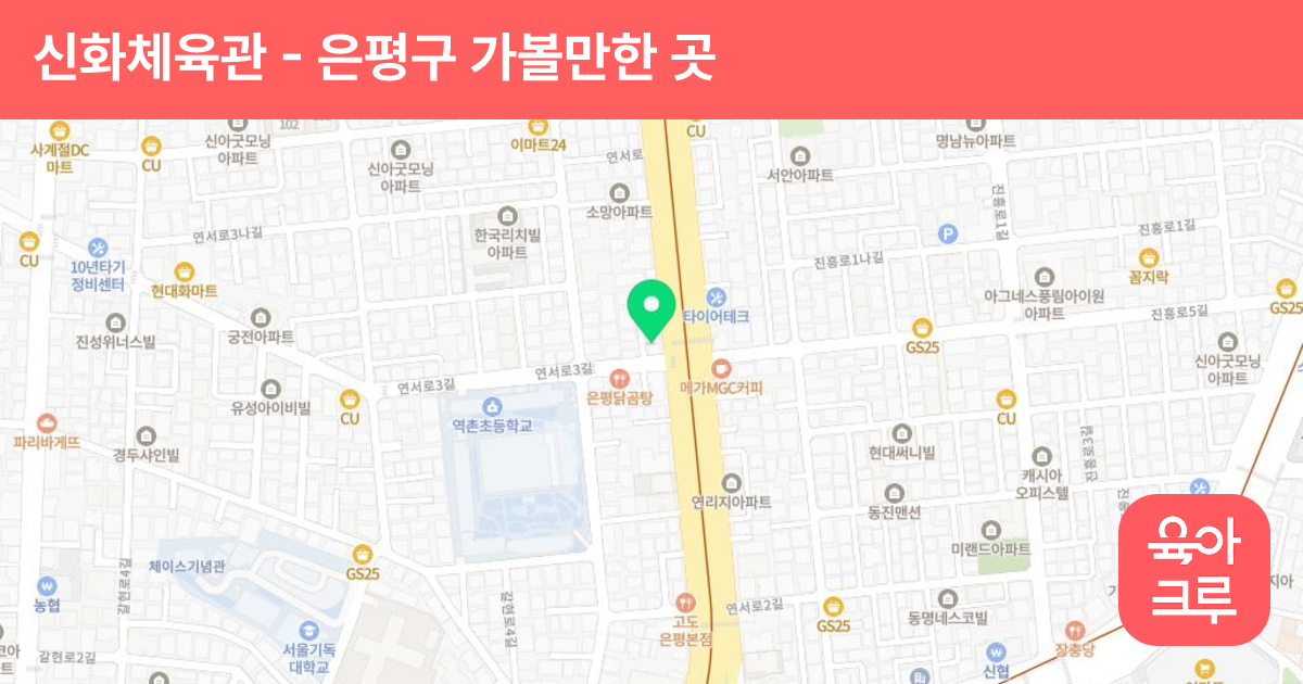 신화체육관 썸네일