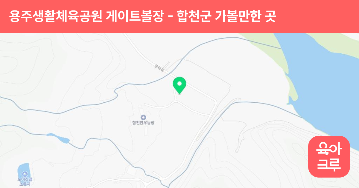 용주생활체육공원 게이트볼장 썸네일