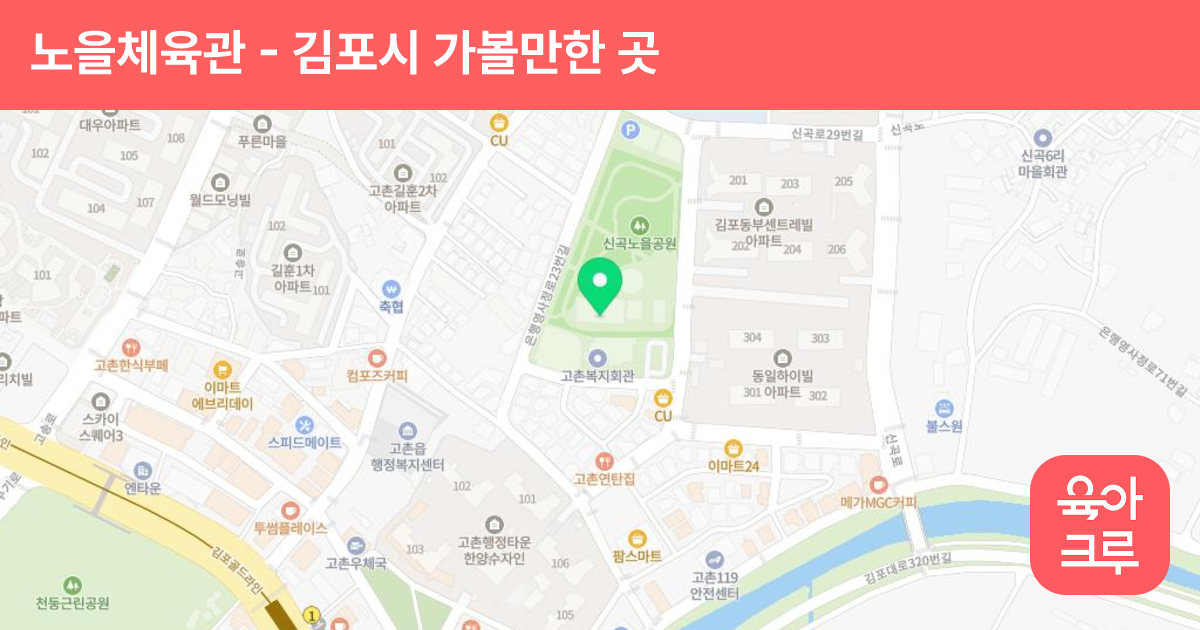 노을체육관 썸네일
