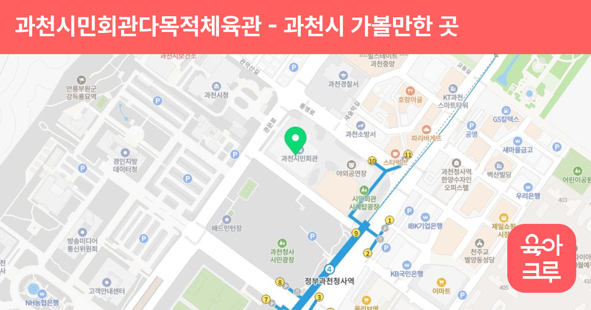 과천시민회관다목적체육관 썸네일
