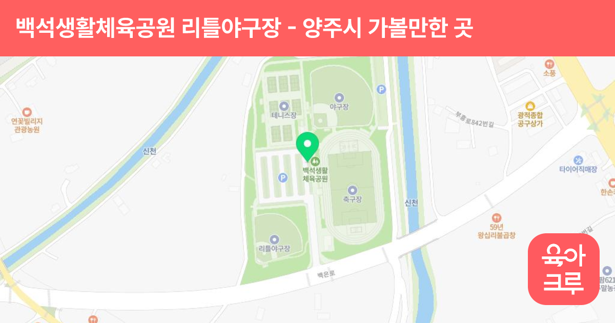 백석생활체육공원 리틀야구장 썸네일
