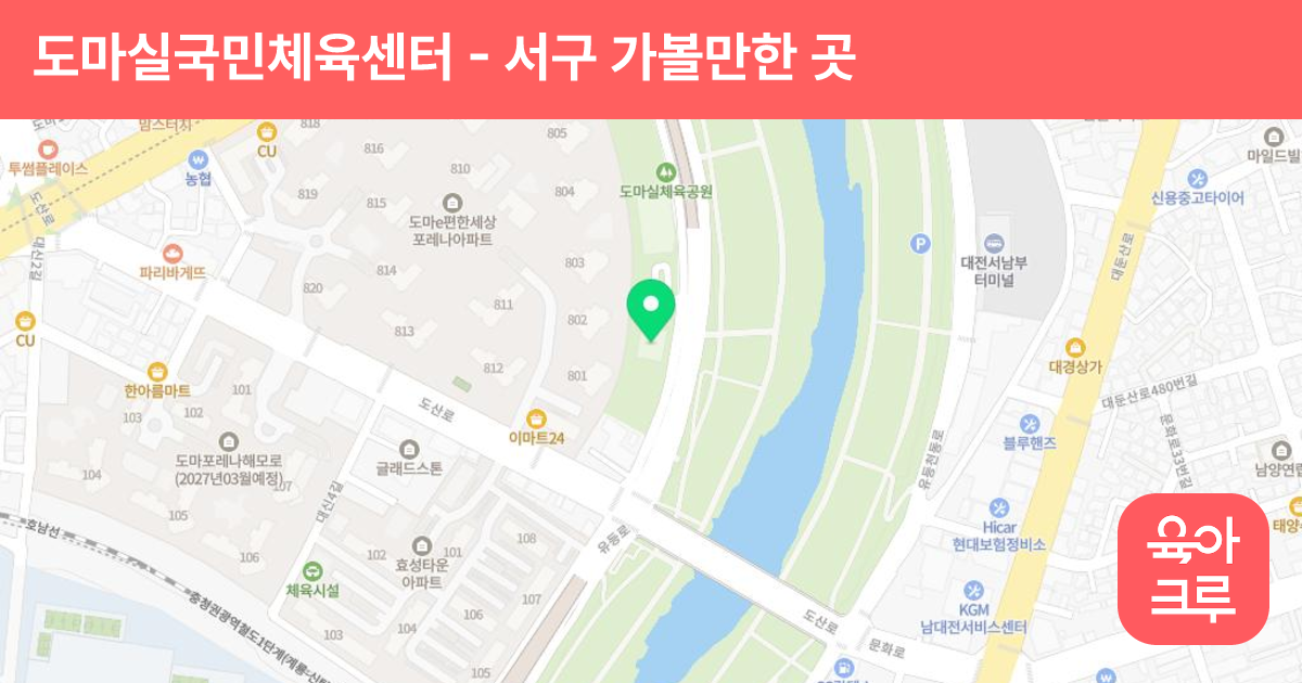 도마실국민체육센터 썸네일