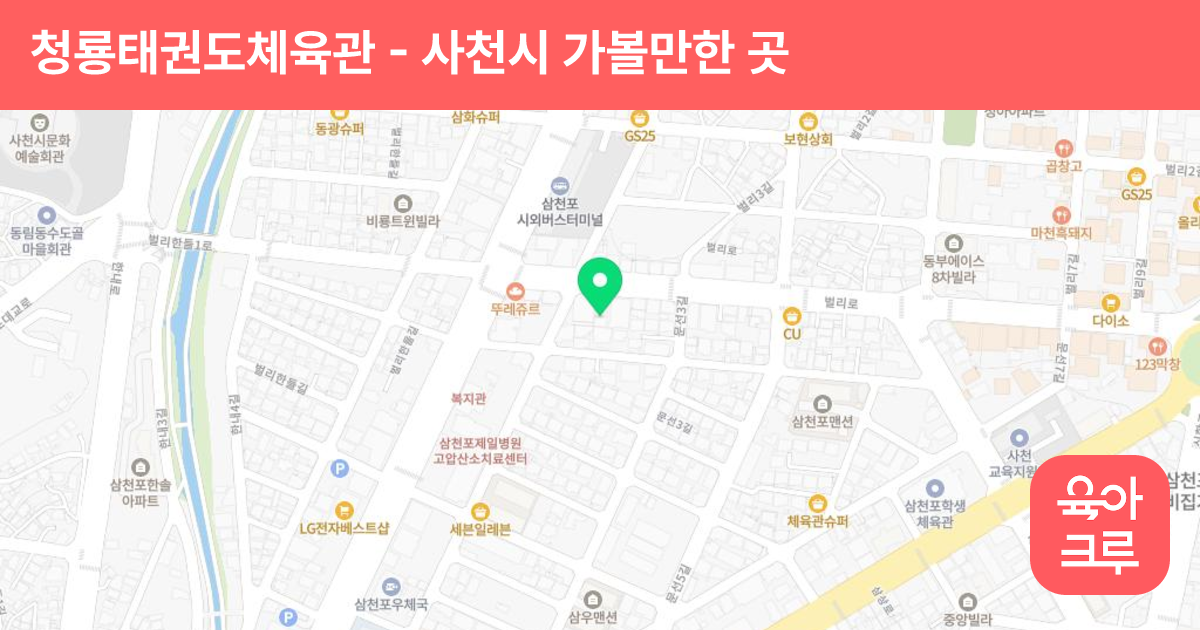 청룡태권도체육관 썸네일