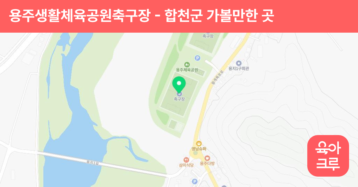 용주생활체육공원축구장(2) 썸네일