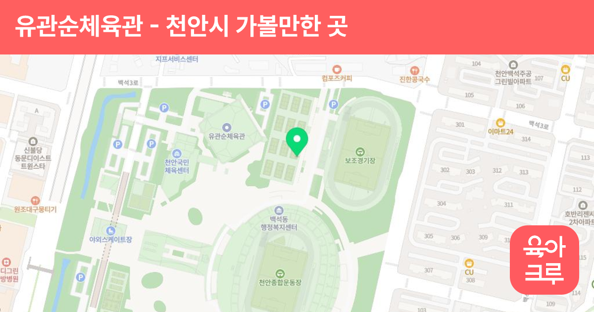 유관순체육관 썸네일