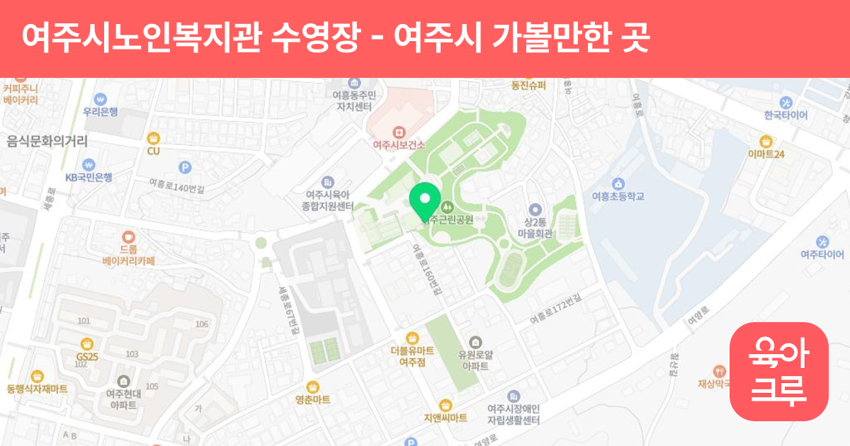 여주시노인복지관 수영장 썸네일