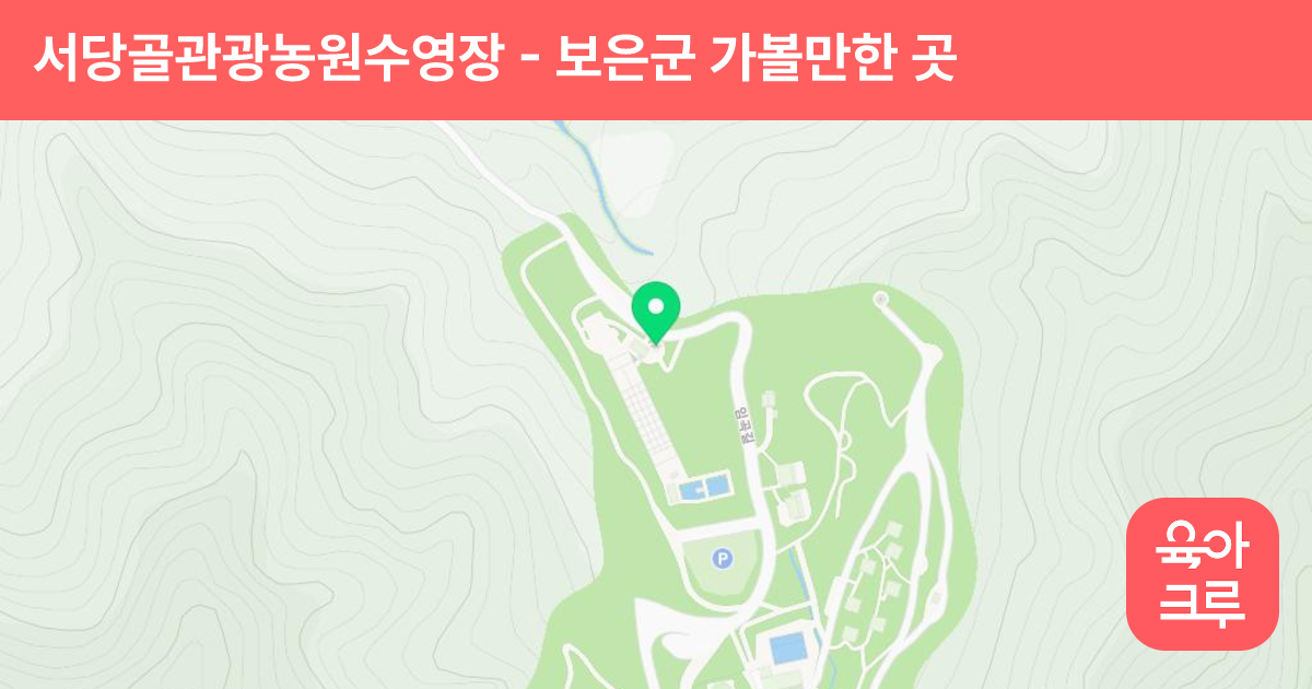 서당골관광농원수영장 썸네일