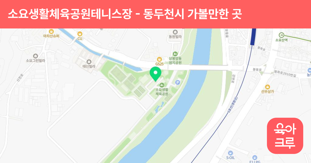 소요생활체육공원테니스장 썸네일