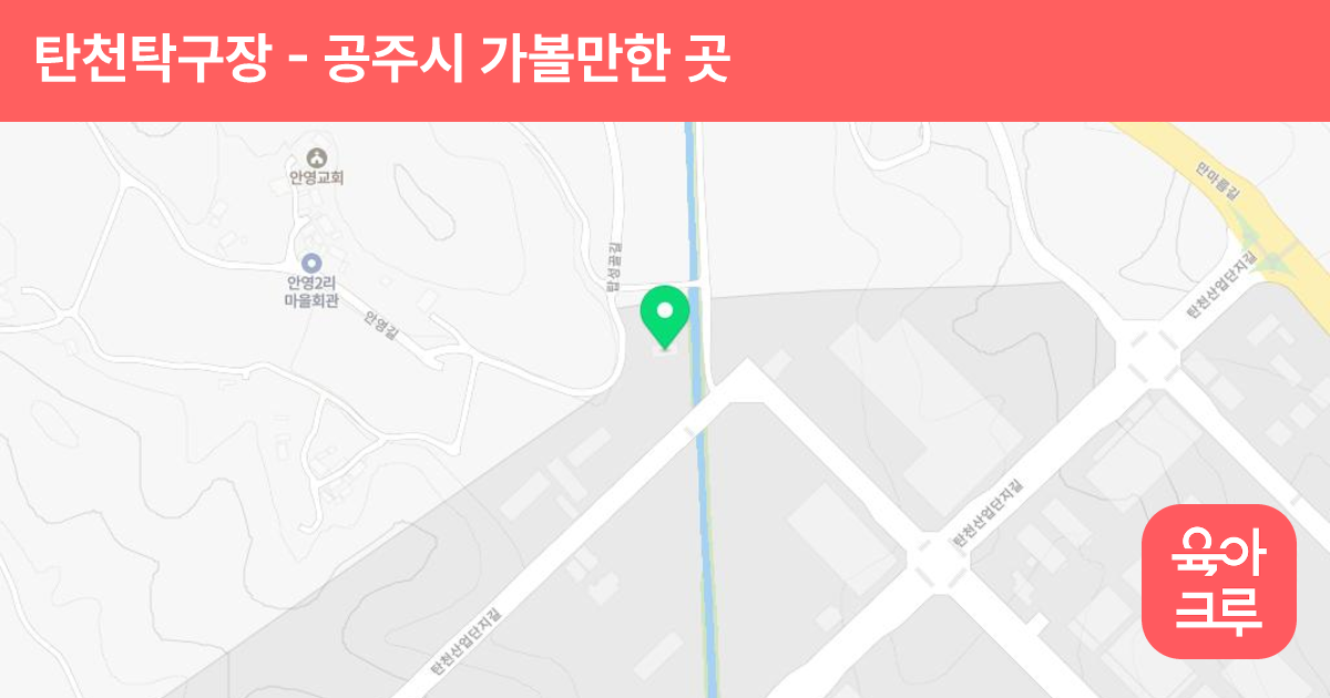 탄천탁구장 썸네일