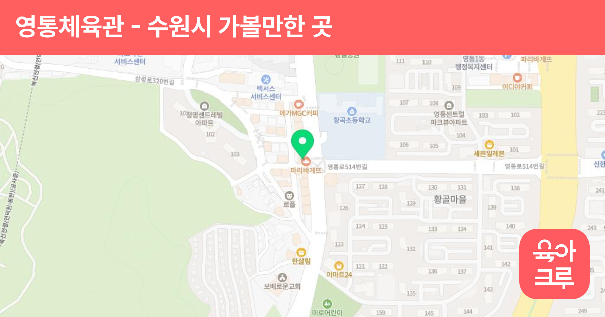 영통체육관(2관) 썸네일