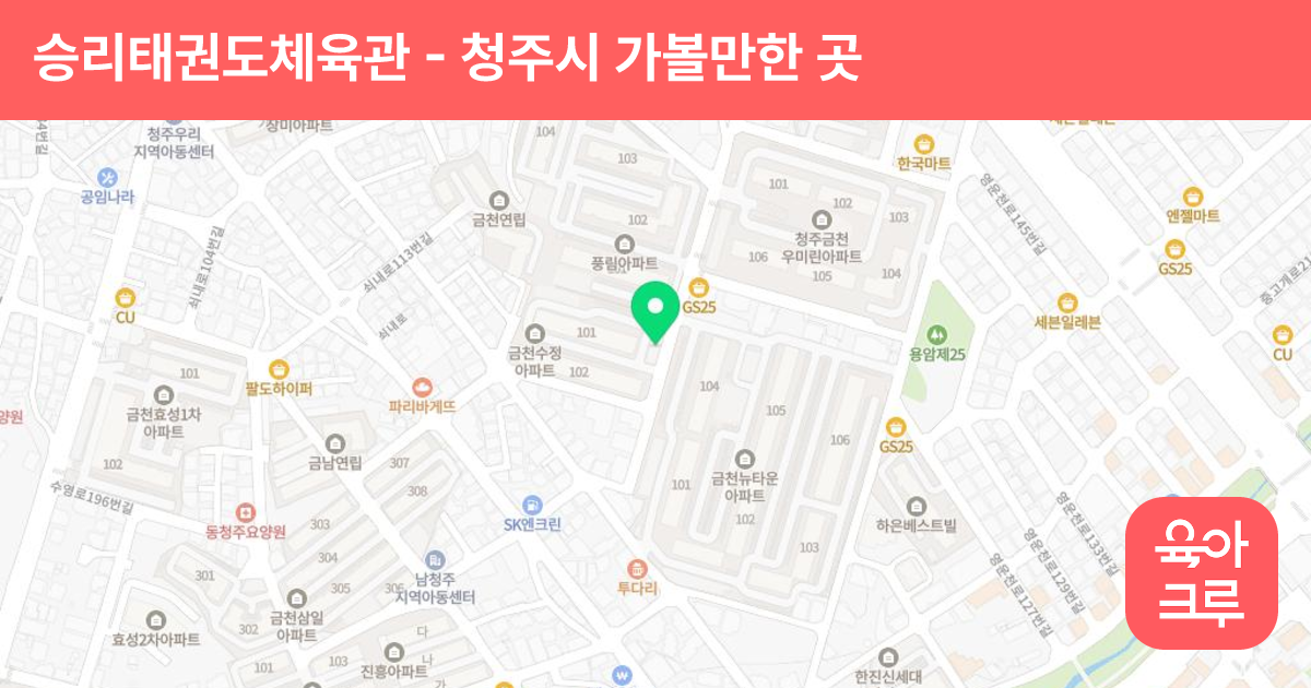 승리태권도체육관 썸네일