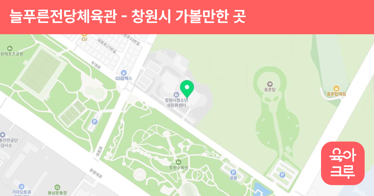 늘푸른전당체육관 썸네일