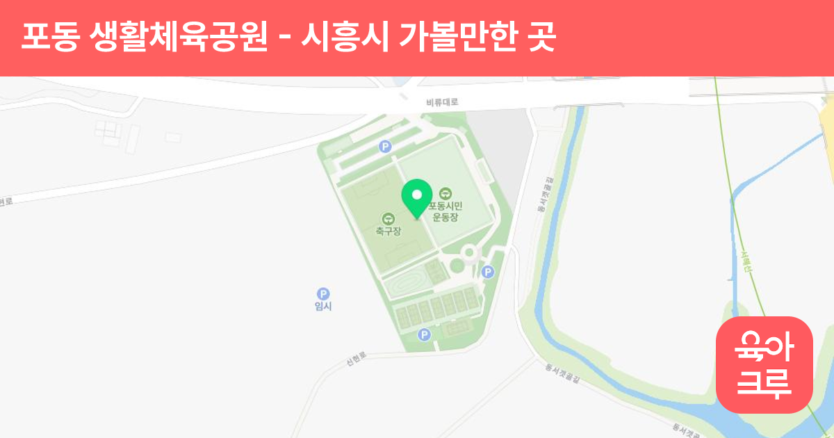 포동 생활체육공원(인라인) 썸네일