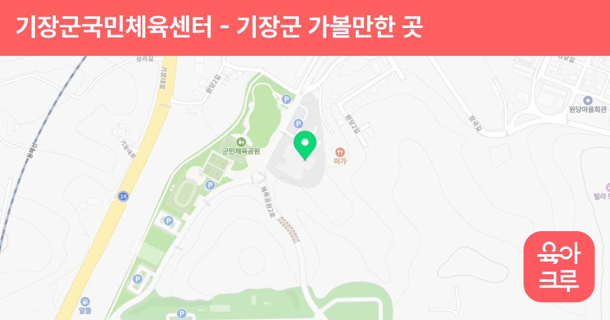 기장군국민체육센터 썸네일