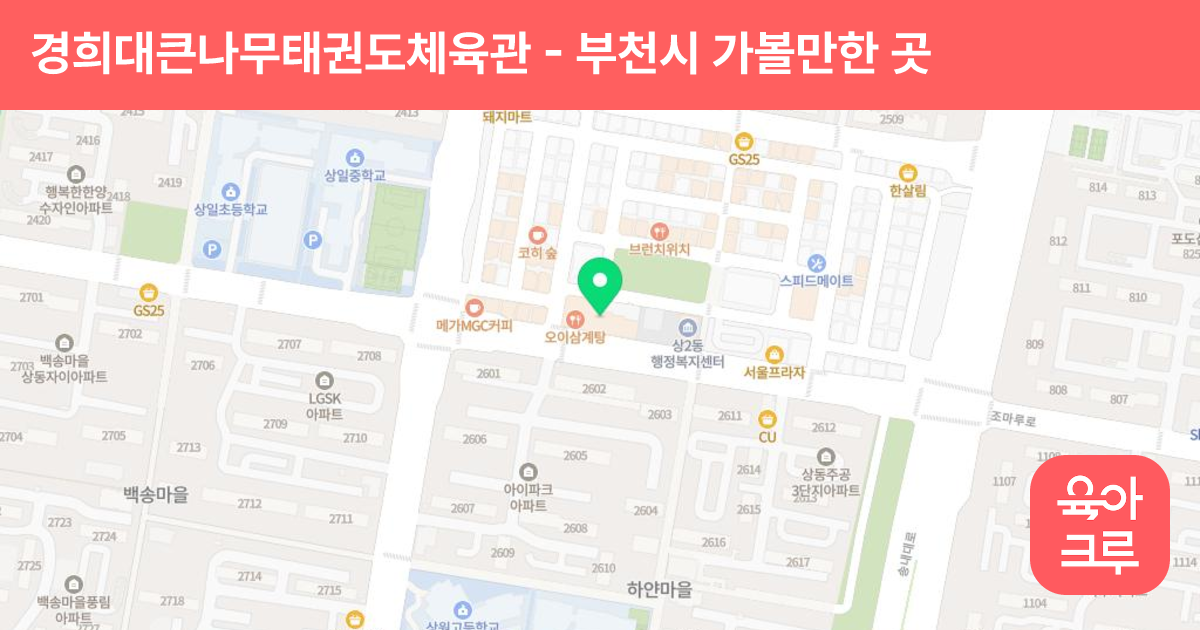 경희대큰나무태권도체육관 썸네일