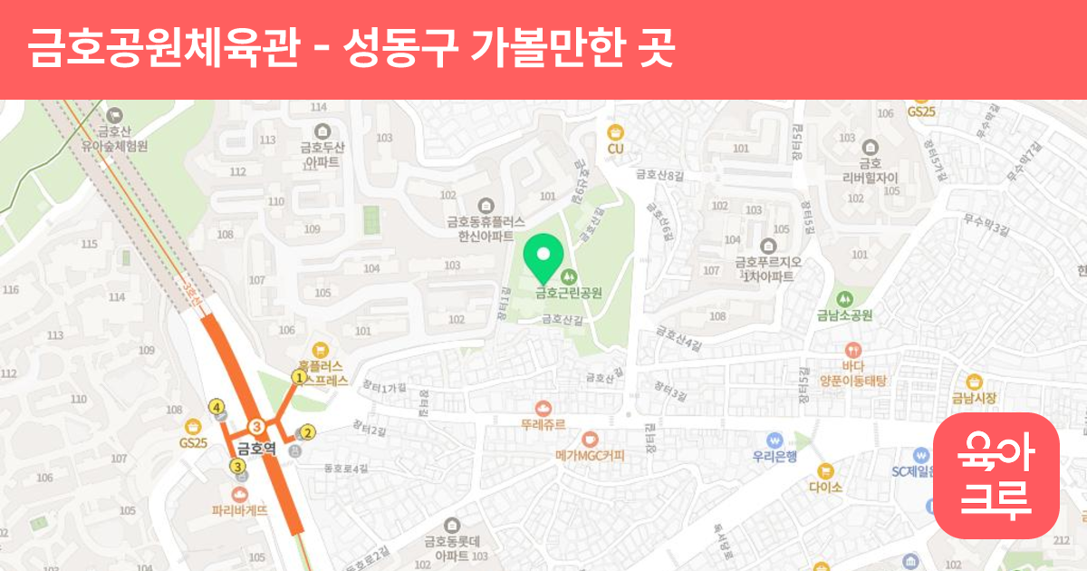금호공원체육관 썸네일
