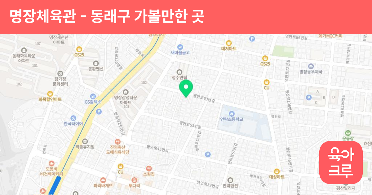 명장체육관 썸네일