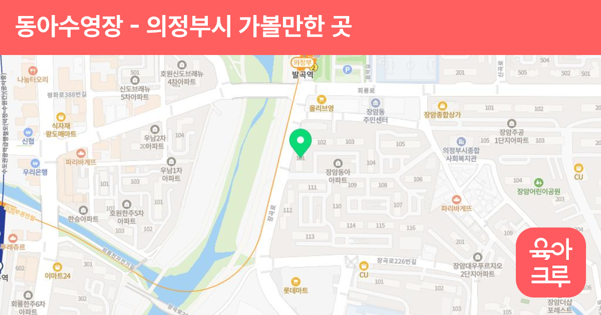 동아수영장 썸네일