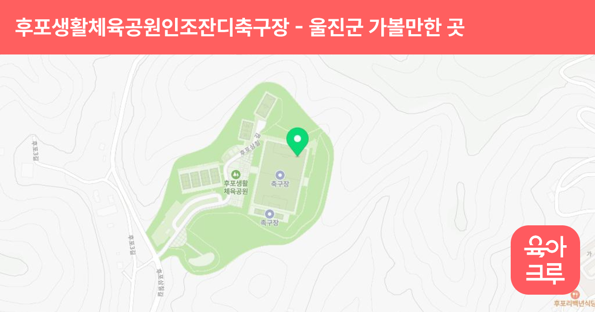 후포생활체육공원인조잔디축구장 썸네일