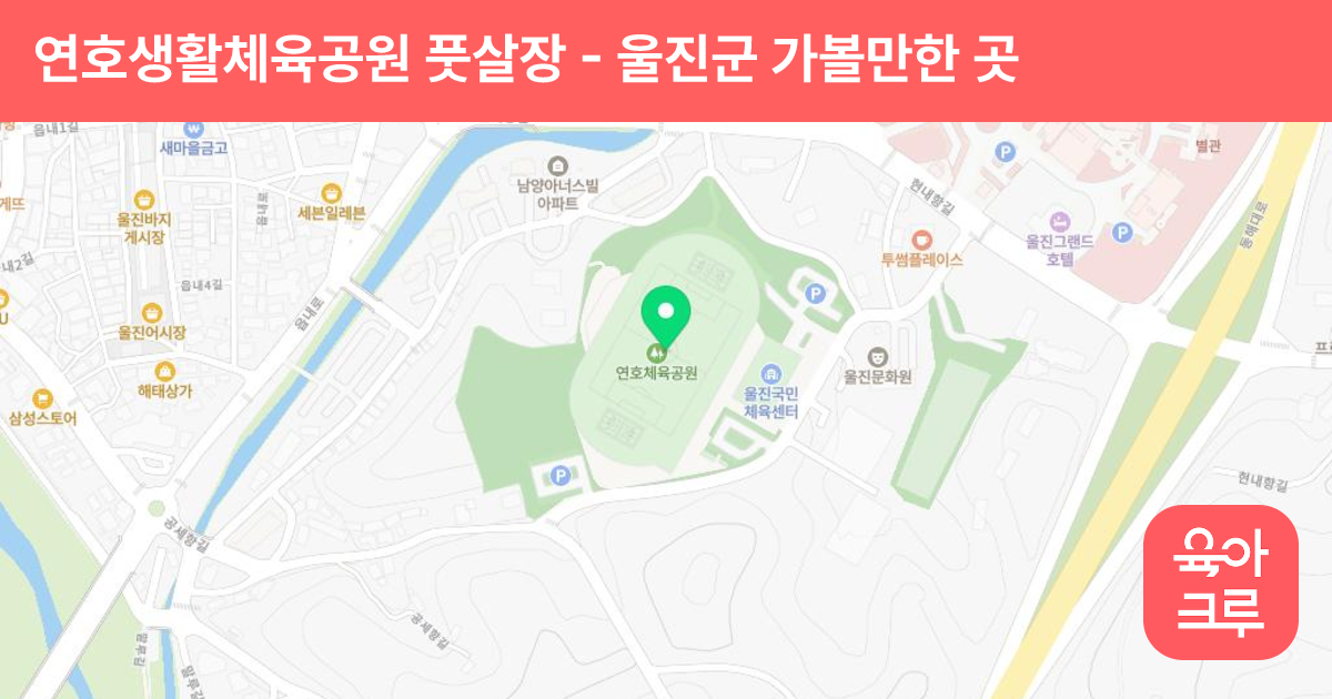 연호생활체육공원 풋살장 썸네일
