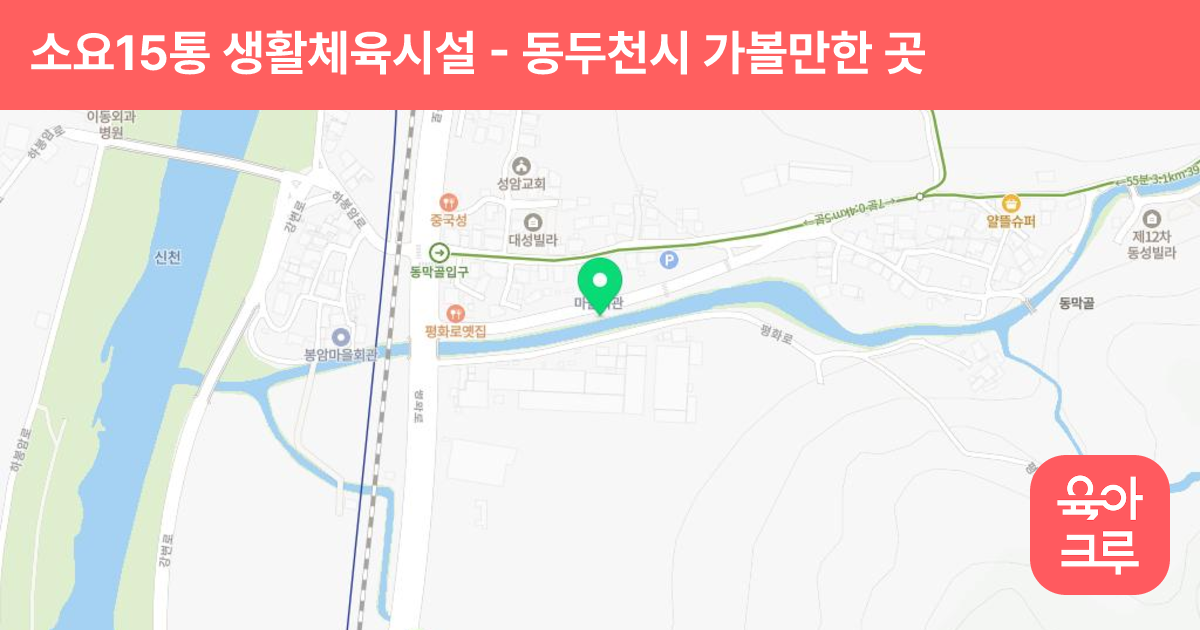 소요15통 생활체육시설 썸네일