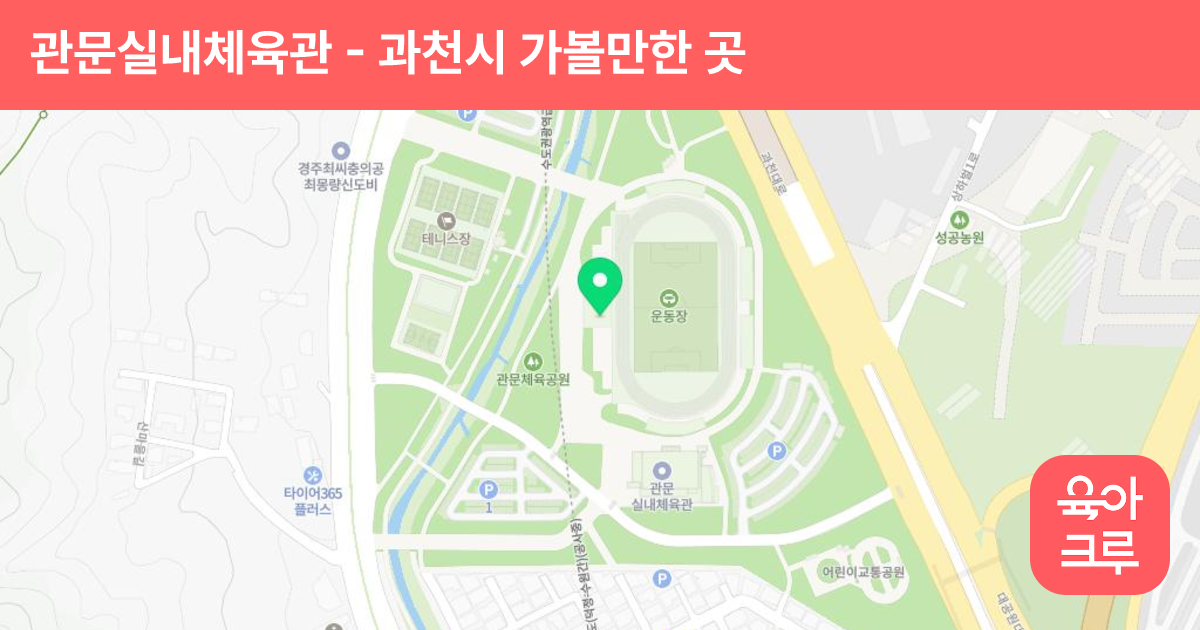 관문실내체육관 썸네일