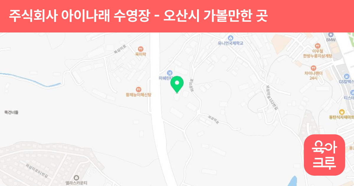 주식회사 아이나래 수영장 썸네일
