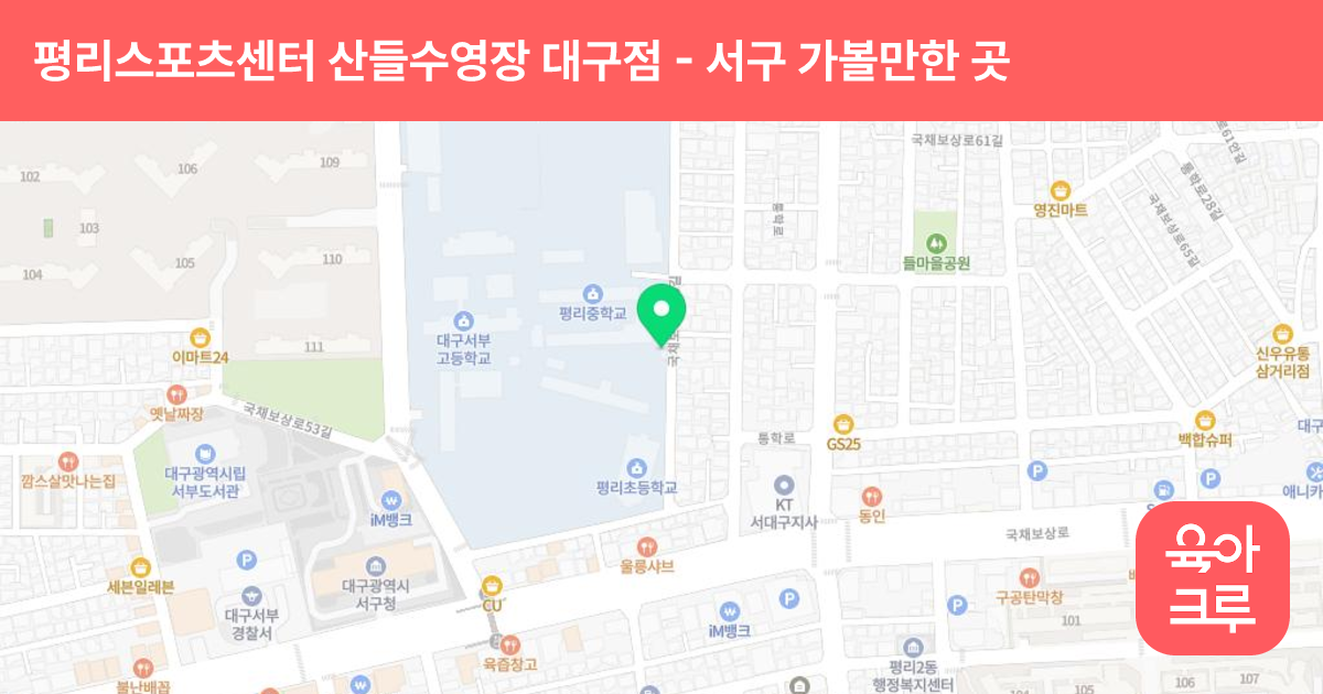평리스포츠센터 산들수영장 대구점 썸네일