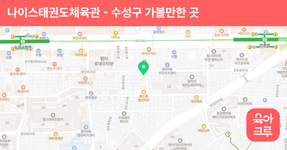 나이스태권도체육관 썸네일