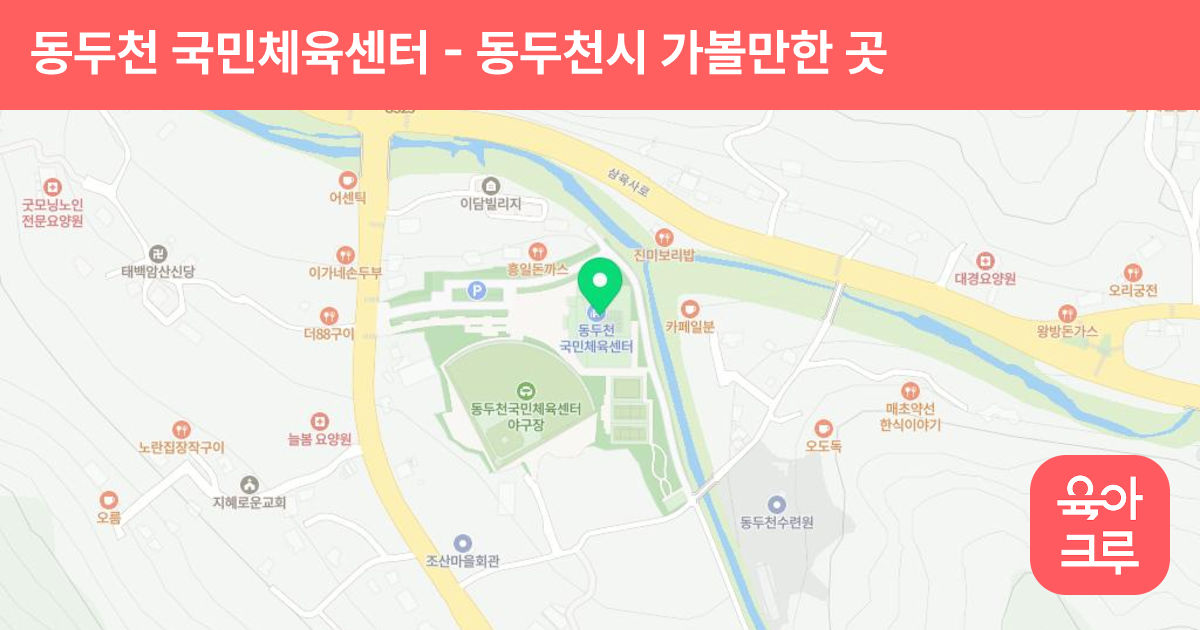 동두천 국민체육센터 썸네일