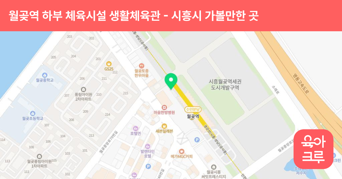 월곶역 하부 체육시설 생활체육관 썸네일