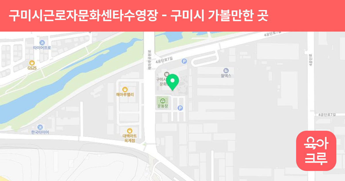 구미시근로자문화센타수영장 썸네일