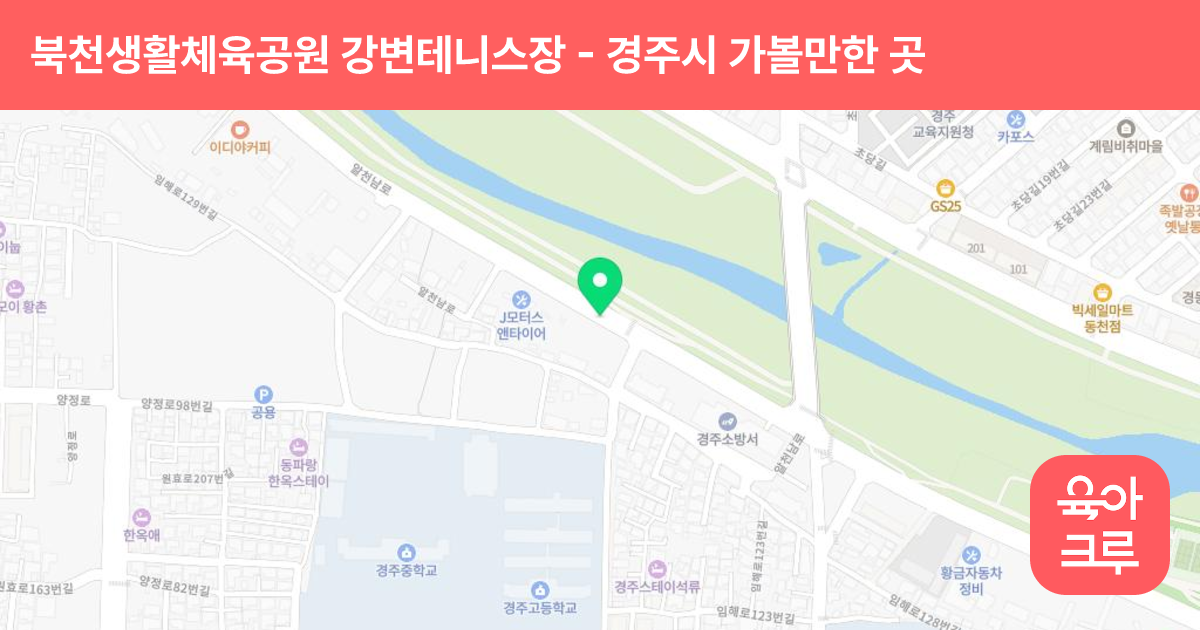 북천생활체육공원 강변테니스장 썸네일