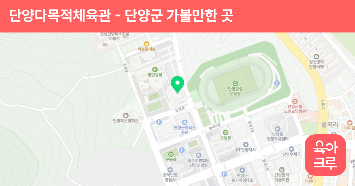 단양다목적체육관 썸네일