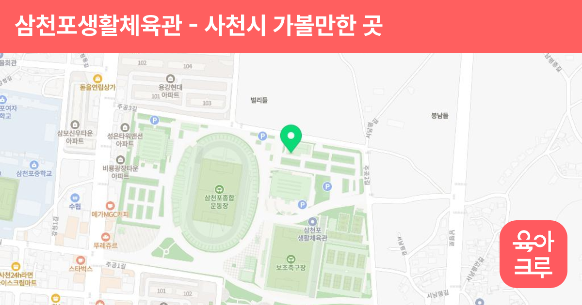 삼천포생활체육관 썸네일