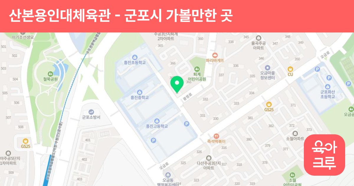 산본용인대체육관 썸네일