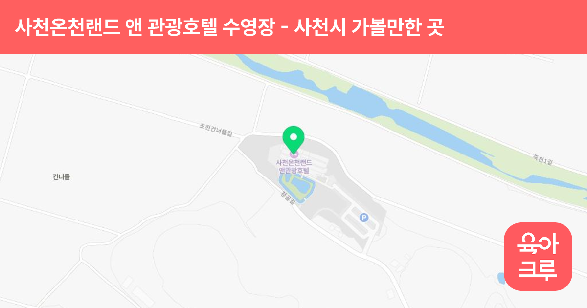 (주)사천온천랜드 앤 관광호텔 수영장 썸네일