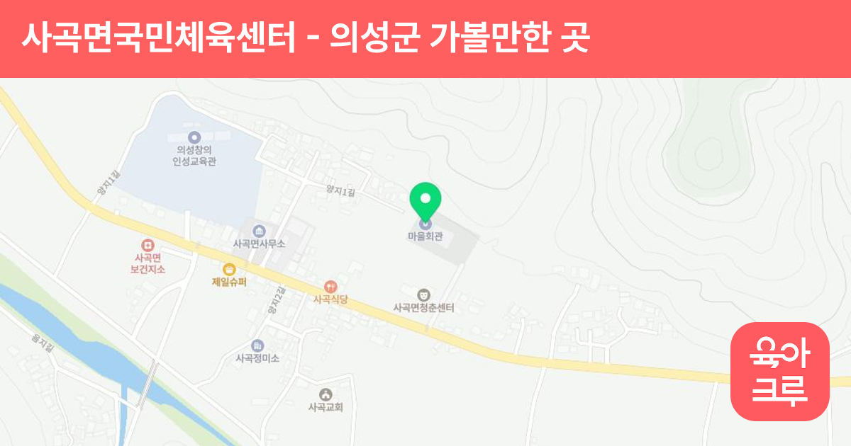 사곡면국민체육센터 썸네일