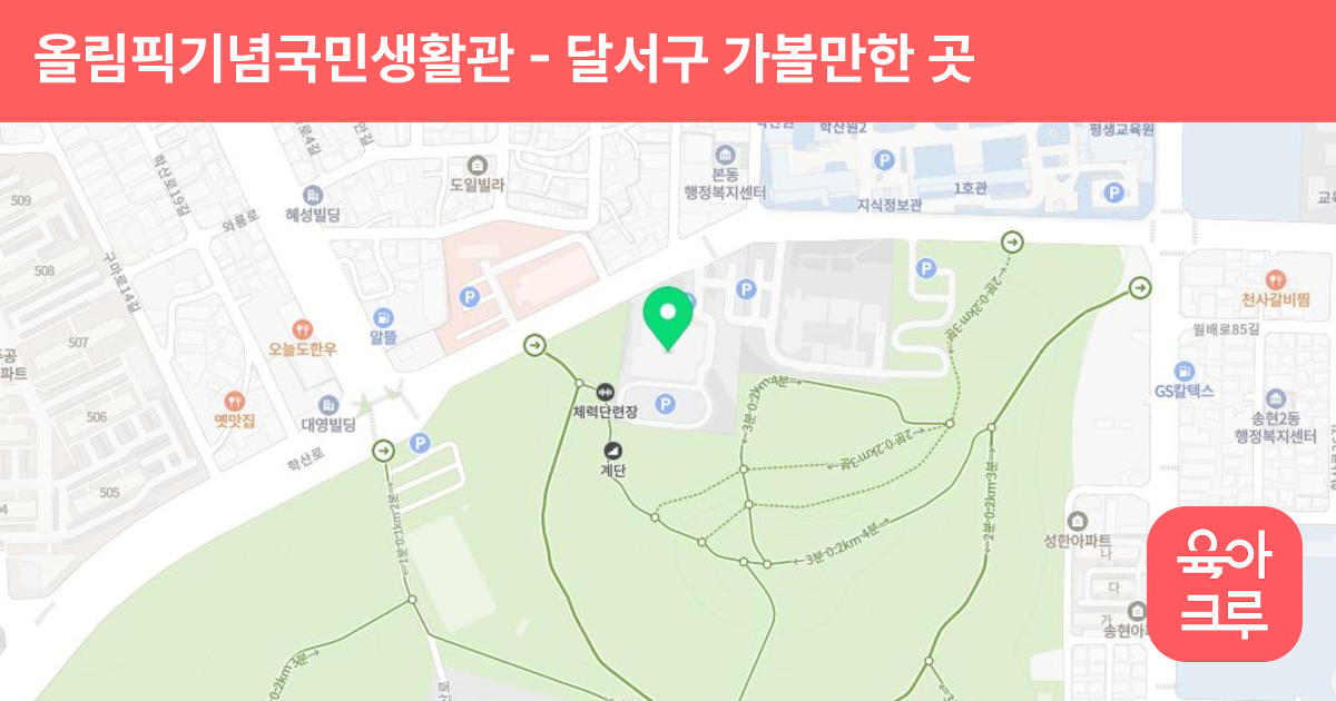 올림픽기념국민생활관 썸네일