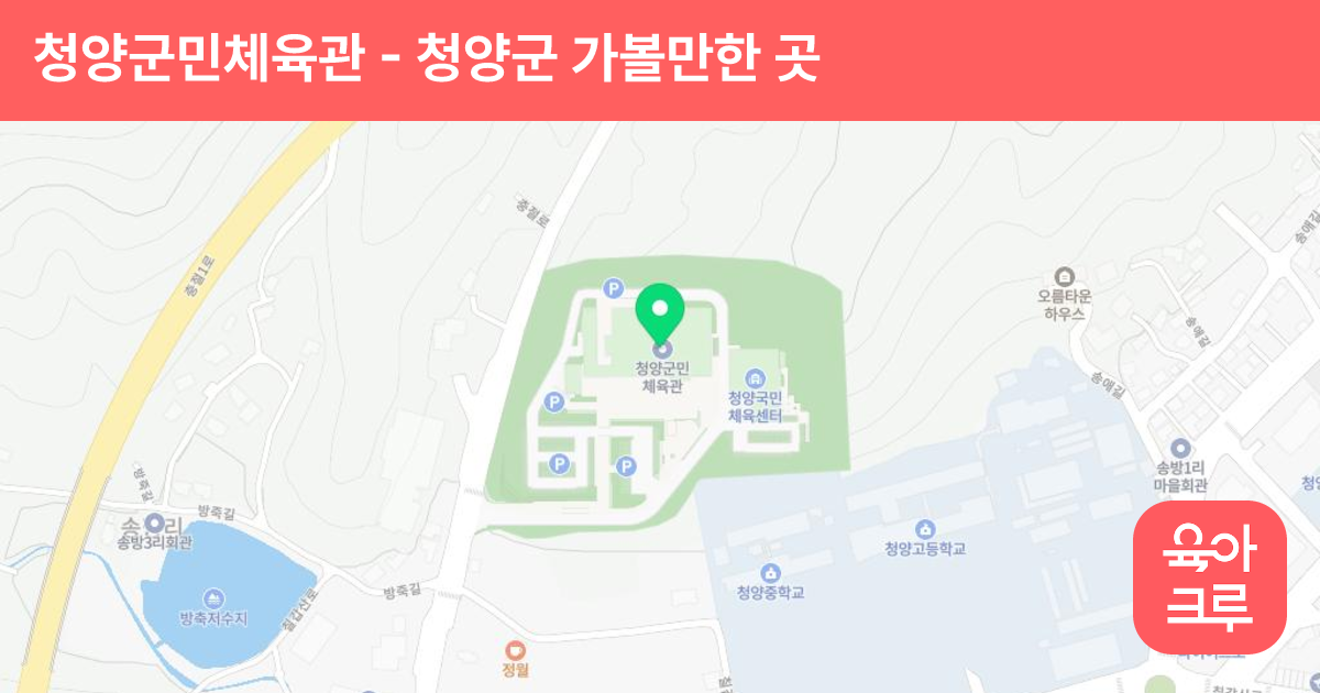 청양군민체육관 썸네일