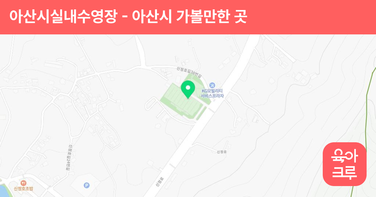 아산시실내수영장 썸네일