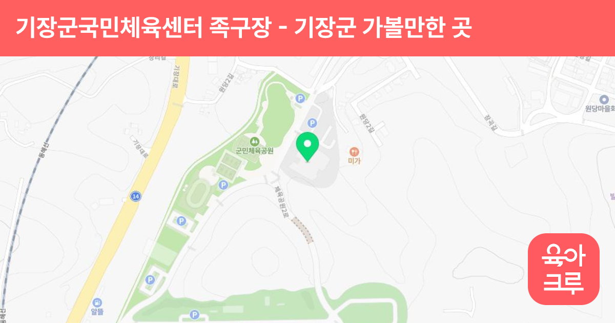 기장군국민체육센터 족구장 썸네일