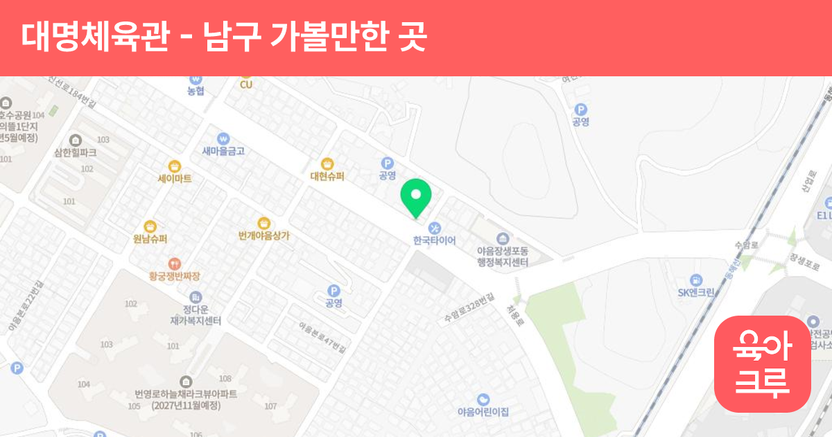 대명체육관(태권도) 썸네일